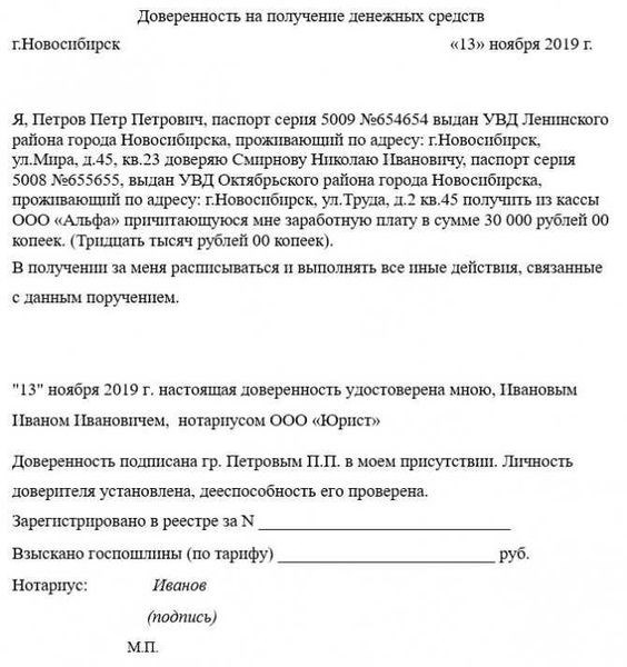 Когда нужно заверять нотариально доверенность на получение документов?