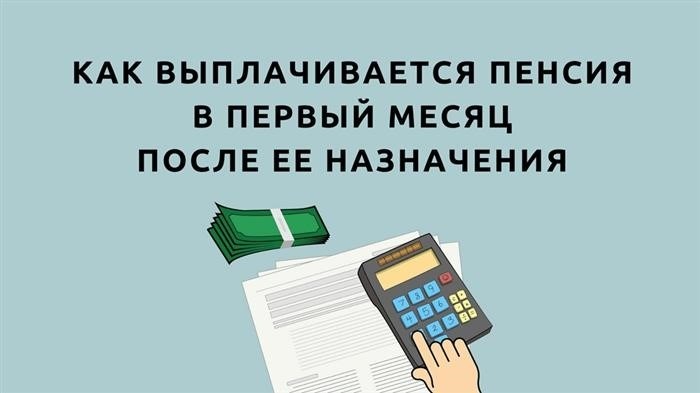 Месяц, за который выплачивается пенсия