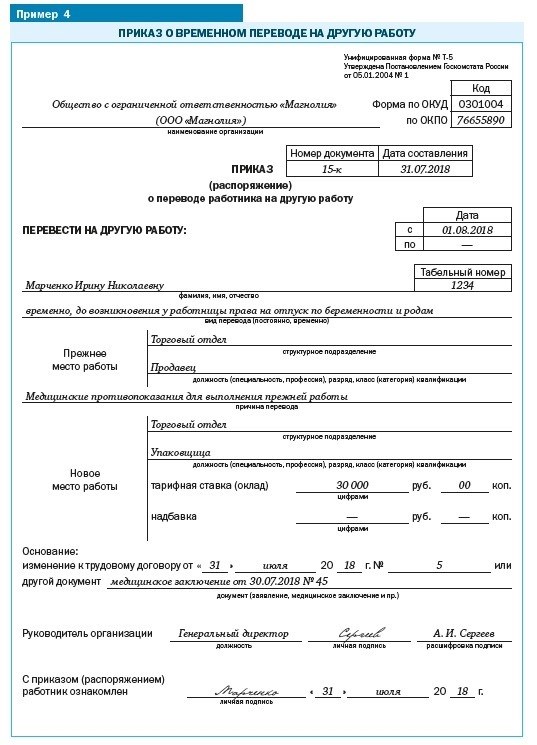 Сколько времени может работать беременная женщина