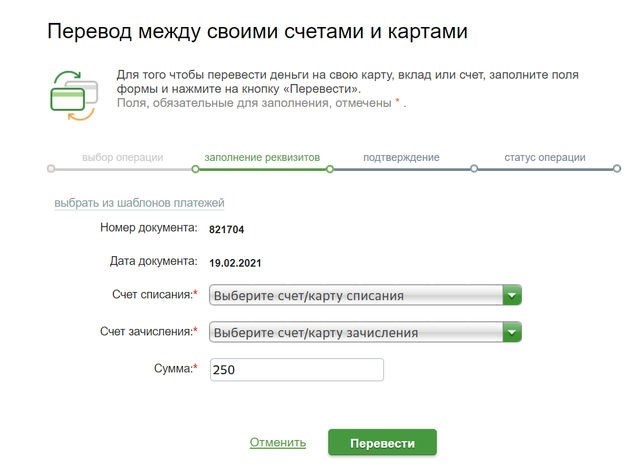 Как перевести деньги между своими счетами в СберБанке?