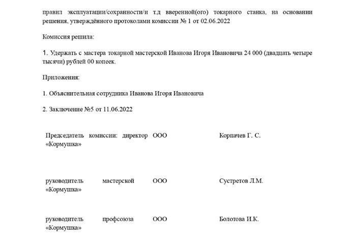 Порядок действий работодателя, если сотрудник испортил имущество