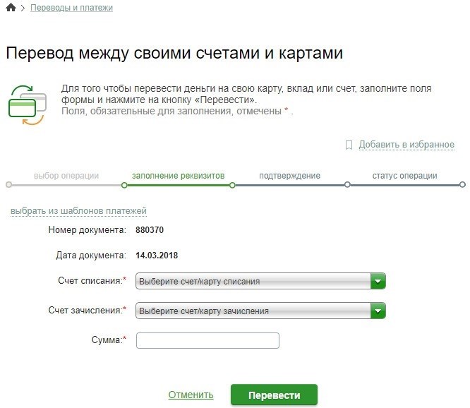 Варианты перевода на чужую карту Сбербанка