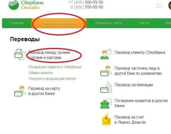 Выполнить перевод в Сбербанке между личными картами: как это сделать?