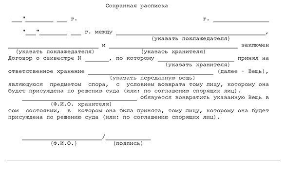 Расписка о передаче имущества образец