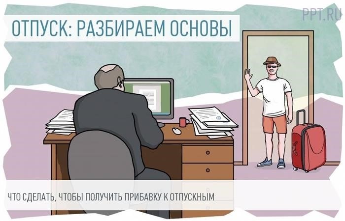 Почему могут отказать в помощи к отпуску