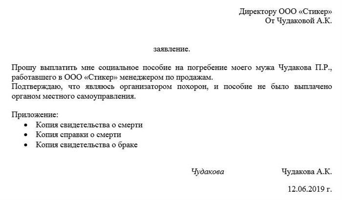 Какие документы потребуются при составлении претензии о возмещении расходов на похороны с наследника?