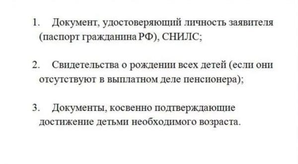 Сколько пенсионных баллов начисляется за детей к пенсии