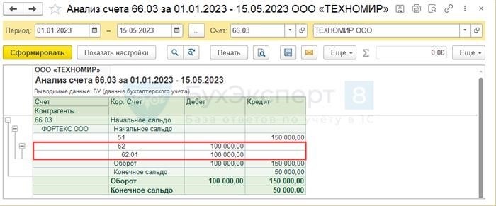 Корректировка долга в 1С 8.3