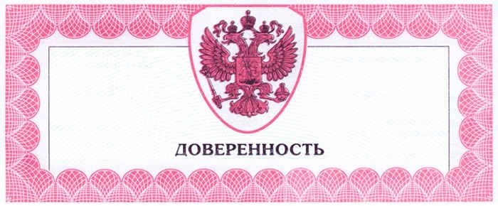 Сколько стоит оформить доверенность на получение пенсии (цена)?