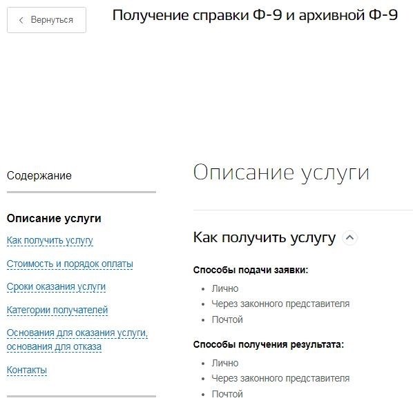 Срок действия формы 9