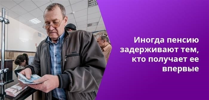 Куда обратиться, если выплату пенсии задерживают?