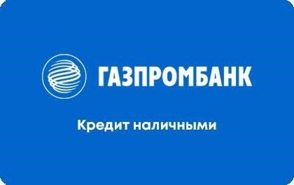 Что еще нужно знать о кредитном договоре ГПБ АФО?