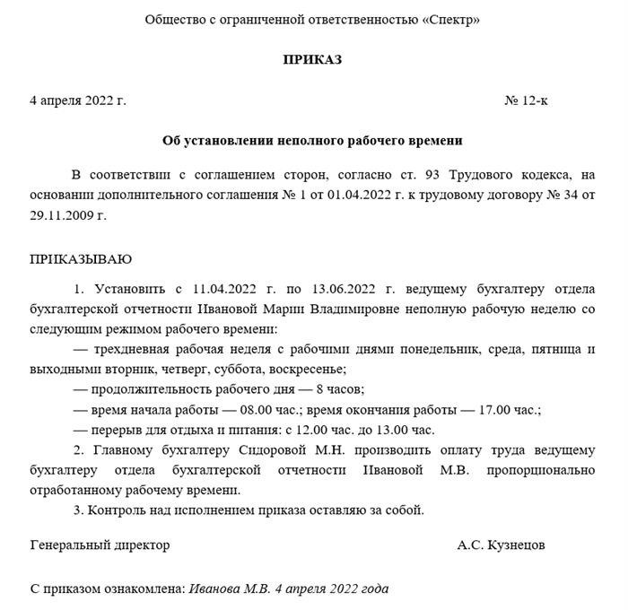 Как правильно составить заявление на сокращение рабочего дня в связи с несовершеннолетними детьми