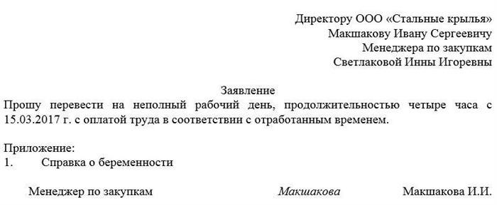 Рабочее время для работников до 18 лет